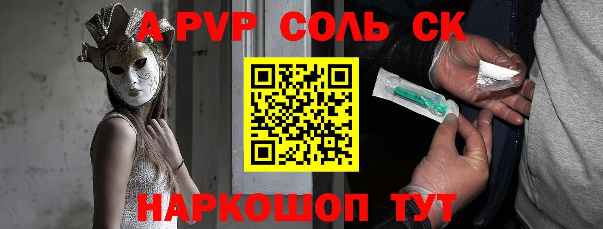 А ПВП Crystall Новосибирск