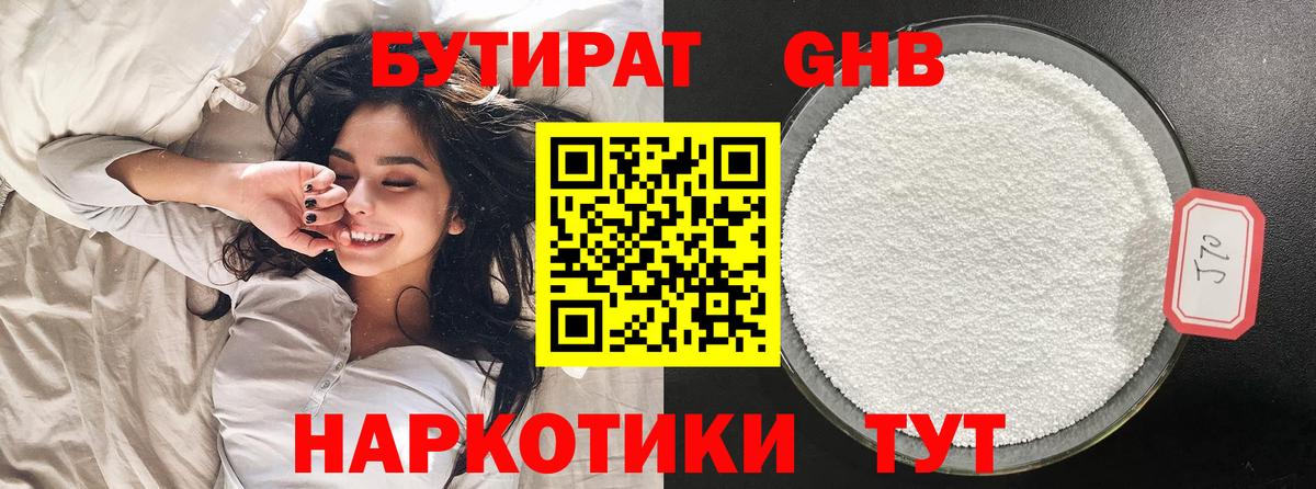 БУТИРАТ оксибутират  Вход с VPN  БУТИРАТ  Новосибирск 