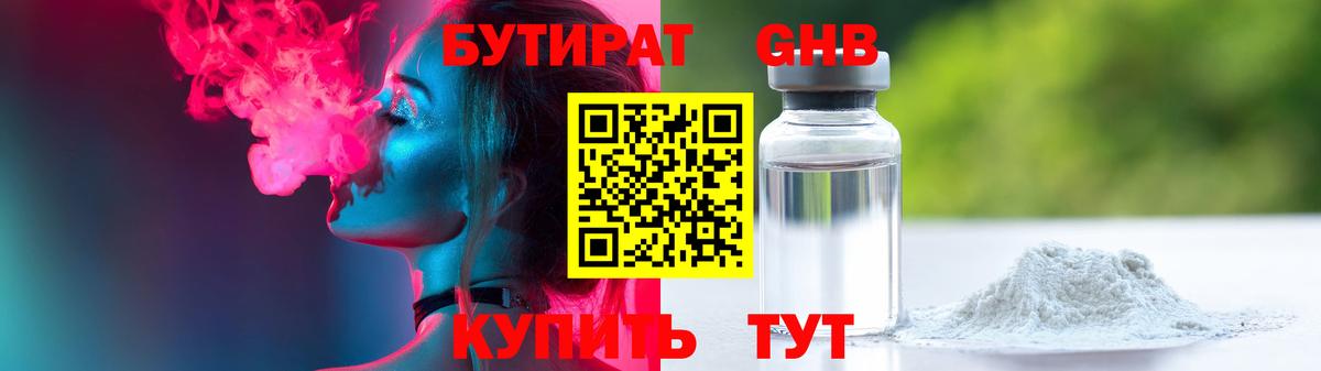 Бутират оксибутират Новосибирск