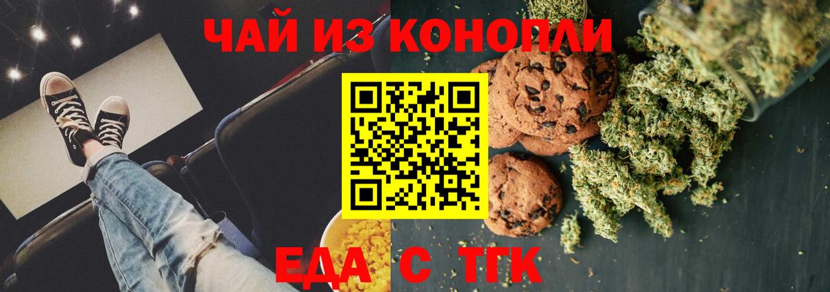 Печенье с ТГК конопля Новосибирск
