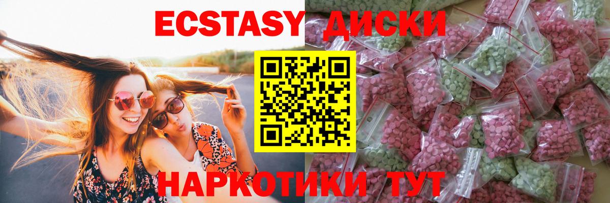 купить наркотики цена  Вход с VPN  Экстази XTC  Новосибирск  Экстази Cube 