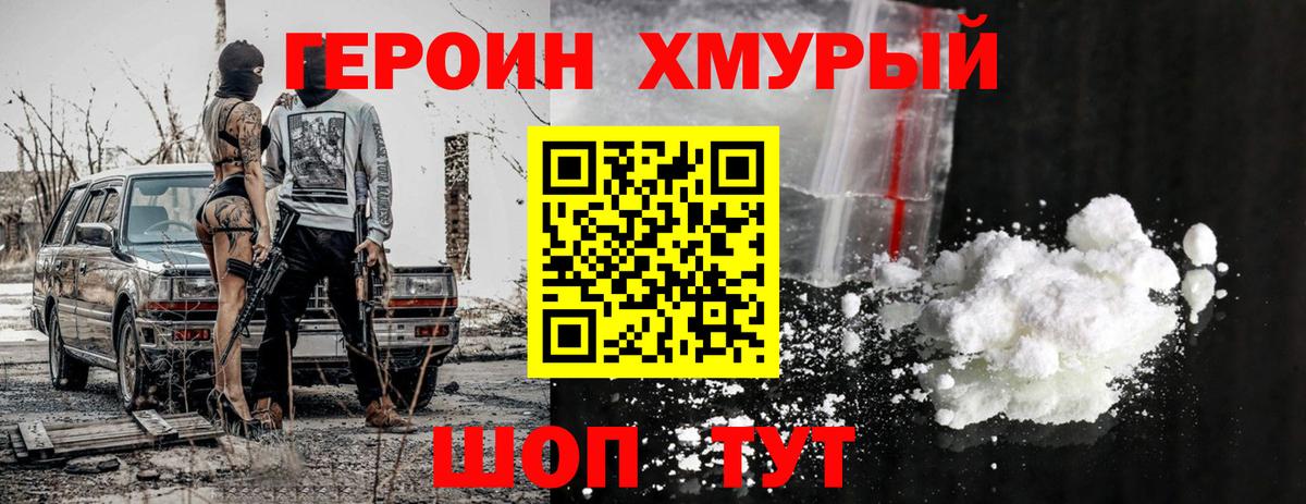 ГЕРОИН Heroin  Вход с VPN  Новосибирск 