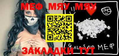 мяу мяу кристалл Бузулук