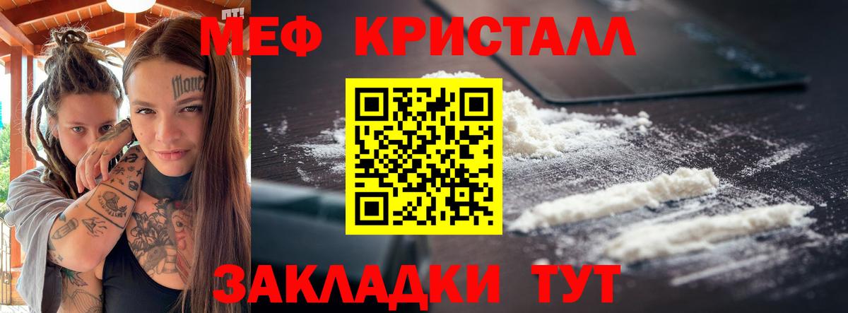 Мефедрон кристаллы Новосибирск