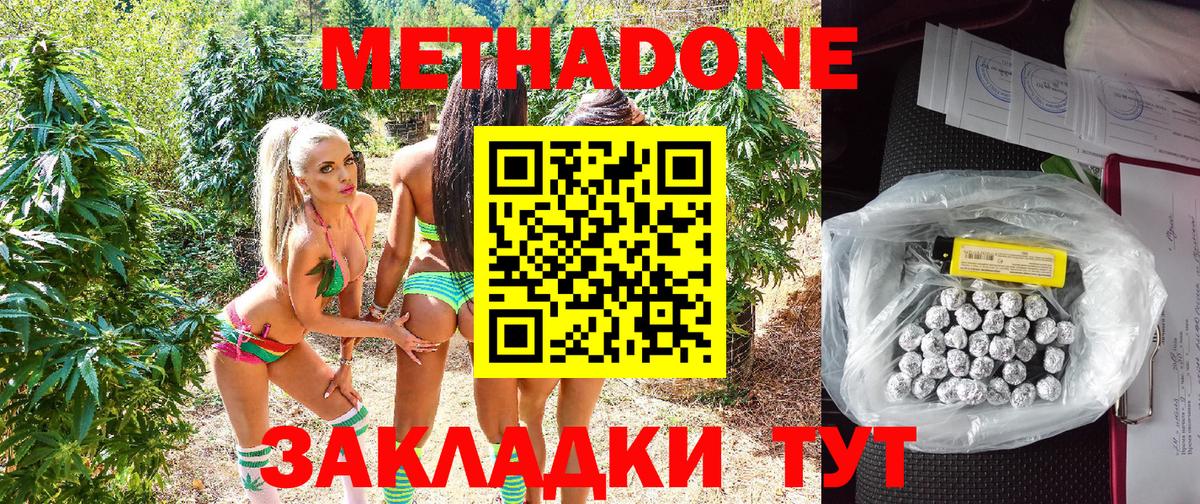 Новосибирск  МЕТАДОН methadone  Вход с VPN 